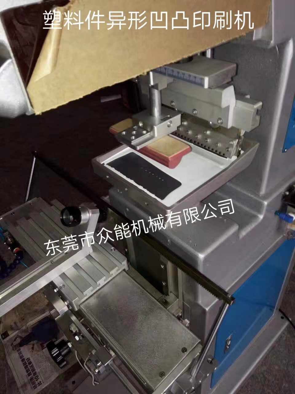 注塑件异形凹凸印刷机